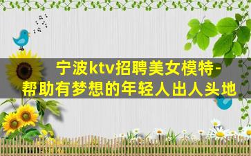 铜陵KTV招聘