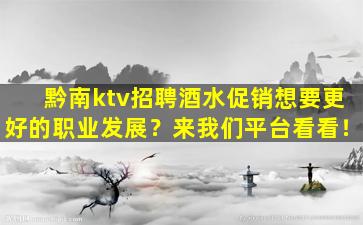 嘉峪关KTV招聘